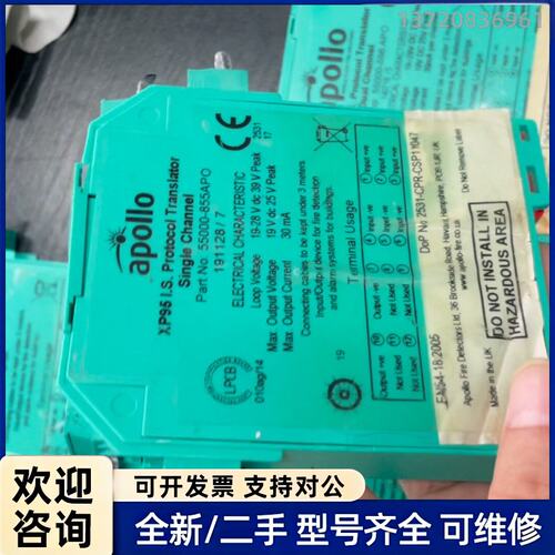 议价【Apollo XP95 I.S. 协议转换器 55000-