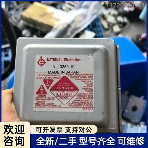 议价下水冷 NL10250-19磁控管，日本原装