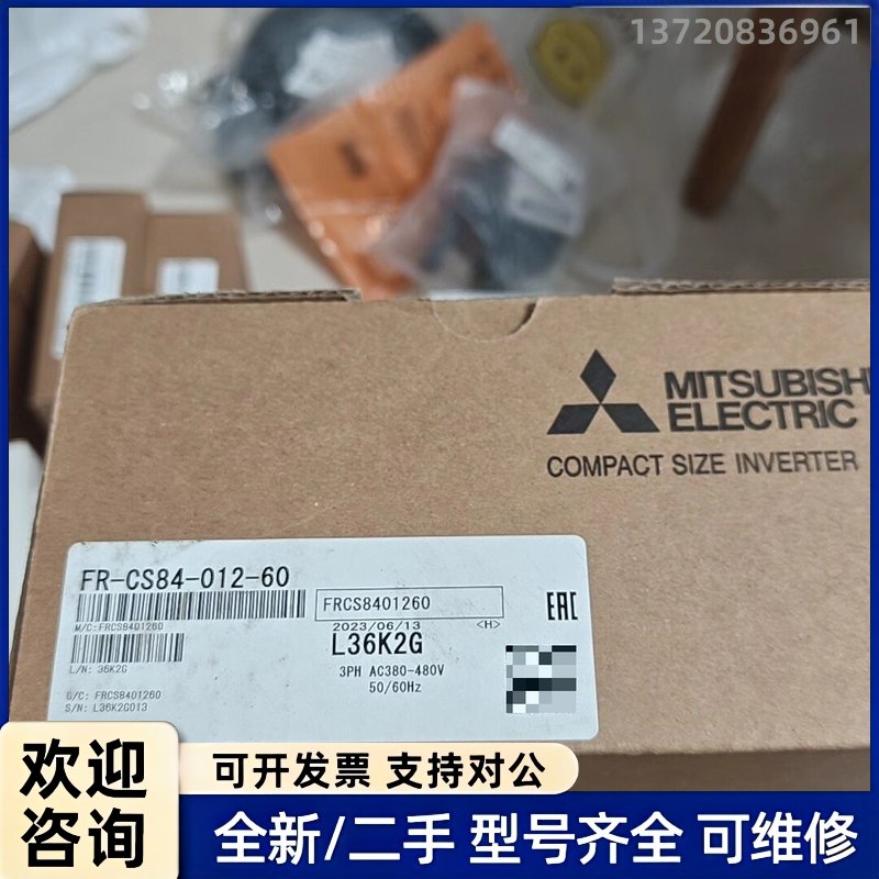议价三菱变频器FR-CS84-012-60,全新原装正品,23年