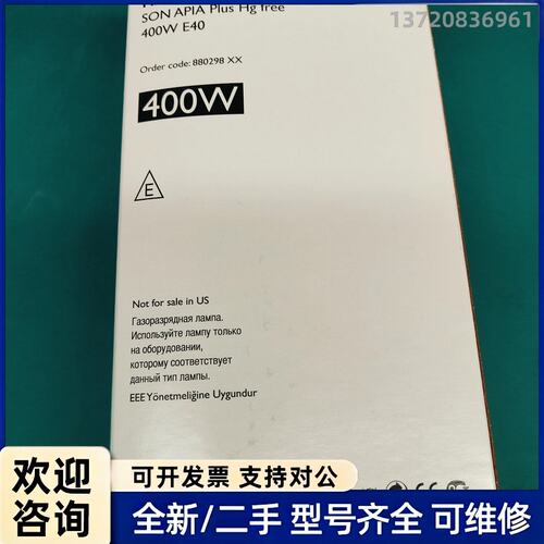 议价飞利浦400W钠灯SON APIA Plus 型号：880