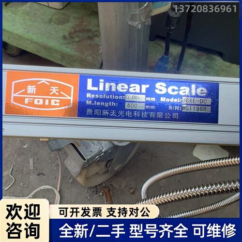 议价Linear Scale贵阳新天光栅尺 JCXE-DC