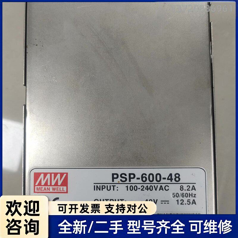 议价原装二手拆机明纬电源，型号PSP-600-48，TR7710