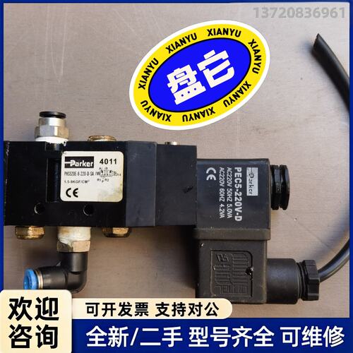 议价派克电磁阀 PHS520E-8-220-D-SA