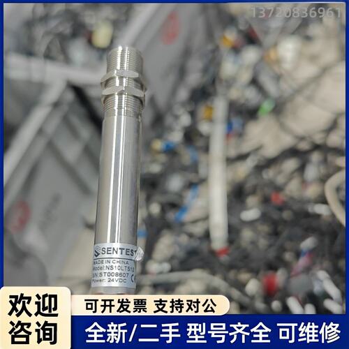议价SENTEST三特NS10LT红外测温仪，拆机件，成色还可以