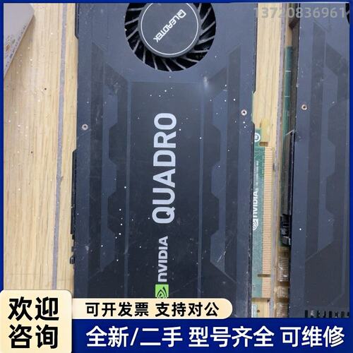 议价英伟达显卡k4000，不是自己拆机的，不知道好坏，不退不换，