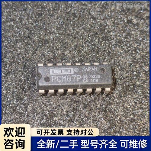 议价PCM67P 进口正品拆机货，要多少都可出
