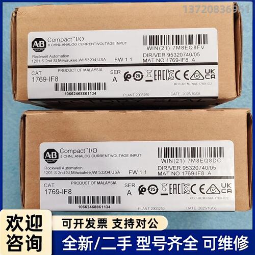 议价25年10月AB罗克韦尔1769-IF8模块，全新未拆封，原