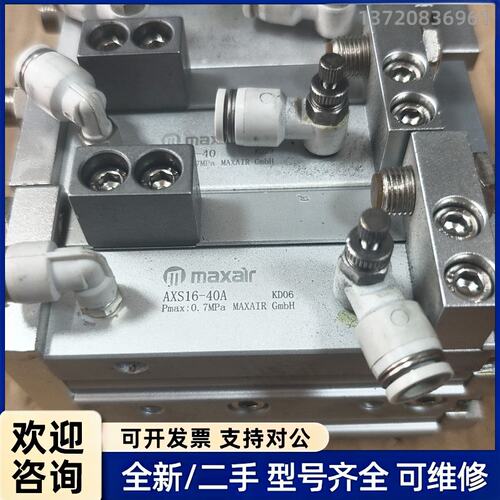 议价AXS16-40A maxair滑台气缸，原装拆机，实物拍