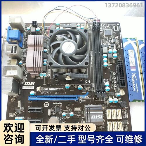议价微星FM2-A85XMA-E35主板+CPU+8G内存(两条