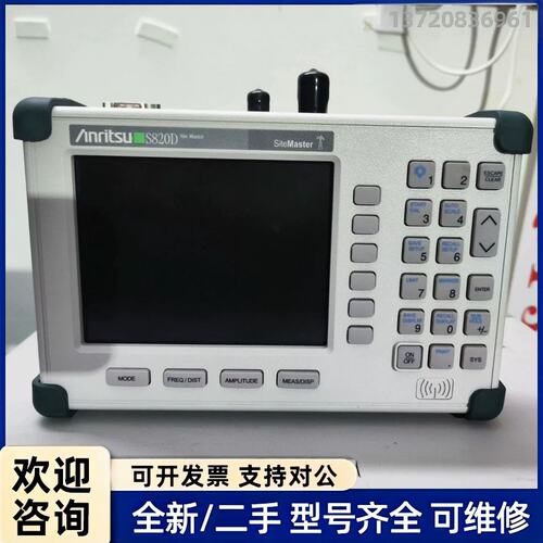 议价安立Anritsu S820D SiteMaster微波宽带