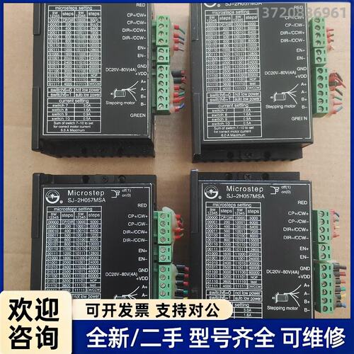 议价SJ-2H057MSA型步进电机驱动器 拆机成色如新！还有三