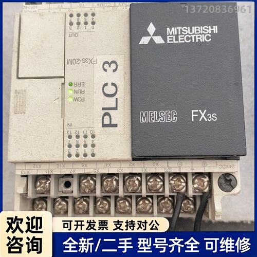 议价三菱FX3S-20MR/DS成色如图！功能正常！