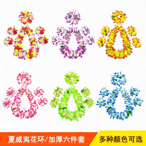 夏威夷花环套装加厚草裙舞