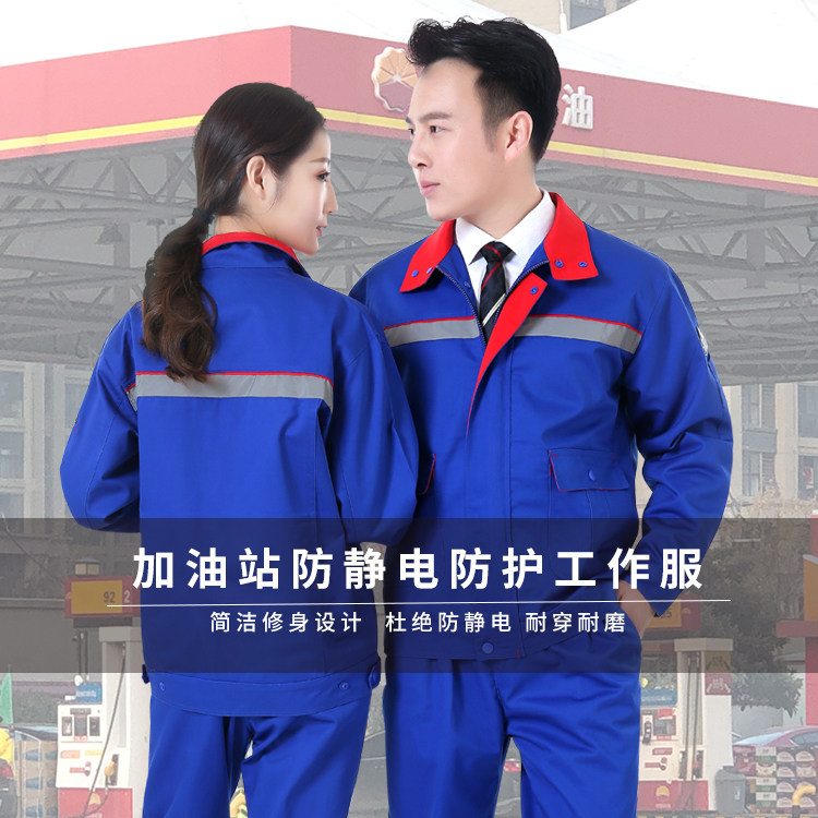 加油站工作服套装定制长袖春夏中石化加气站化工厂防静电工作服男