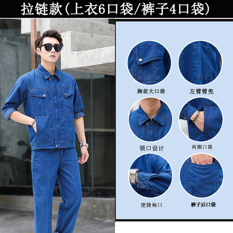 夏季长袖牛仔电焊工作服套装男薄款透气耐磨夏天干活焊工劳保衣服