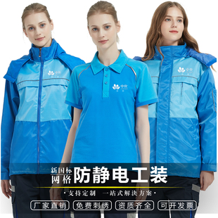 加油站防静电工作服中化新石油石化能源工装春套装长短袖T恤