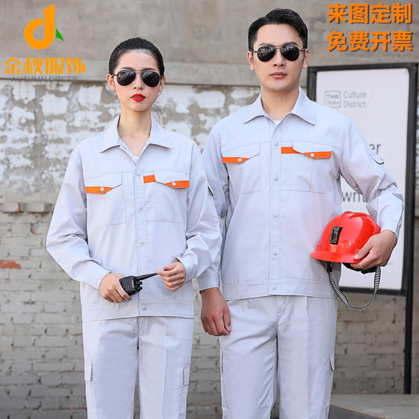 夏季耐磨长袖劳保服套装男女通用