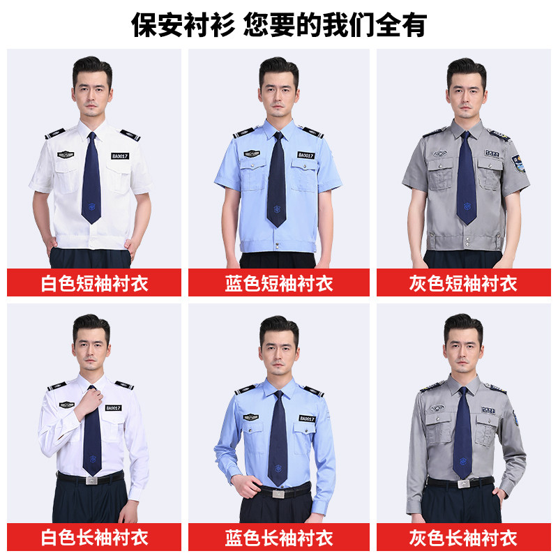 保安工作服夏款男士夏季长袖衬衣夏装蓝色短袖执勤制服秋季套装女