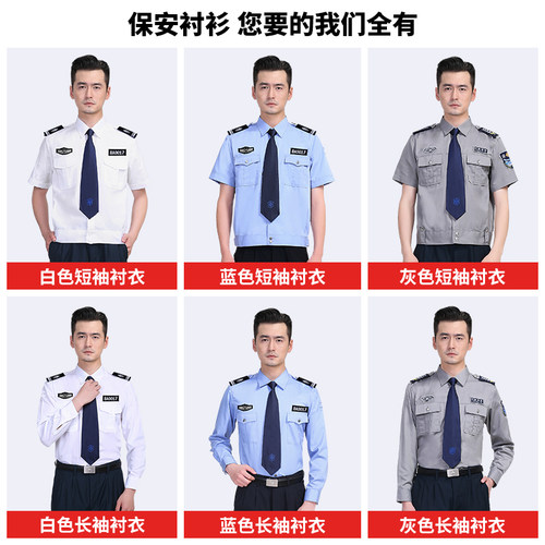 保安工作服夏款男士夏季长袖衬衣夏装蓝色短袖执勤制服秋季套装女