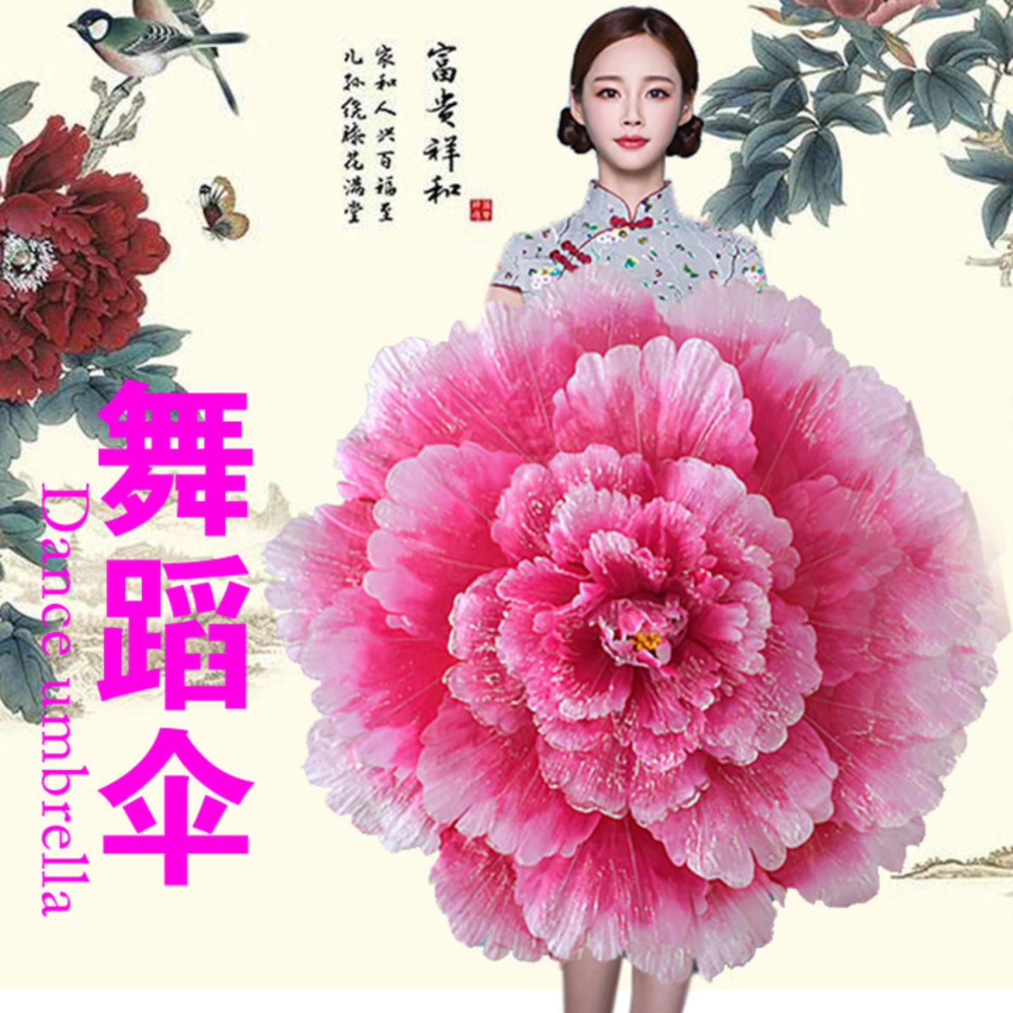 牡丹花伞舞蹈道具手拿式舞台演出