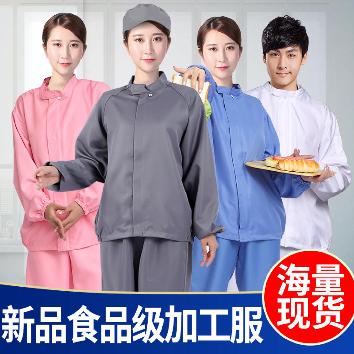 长袖食品厂专用工作服套装适用于