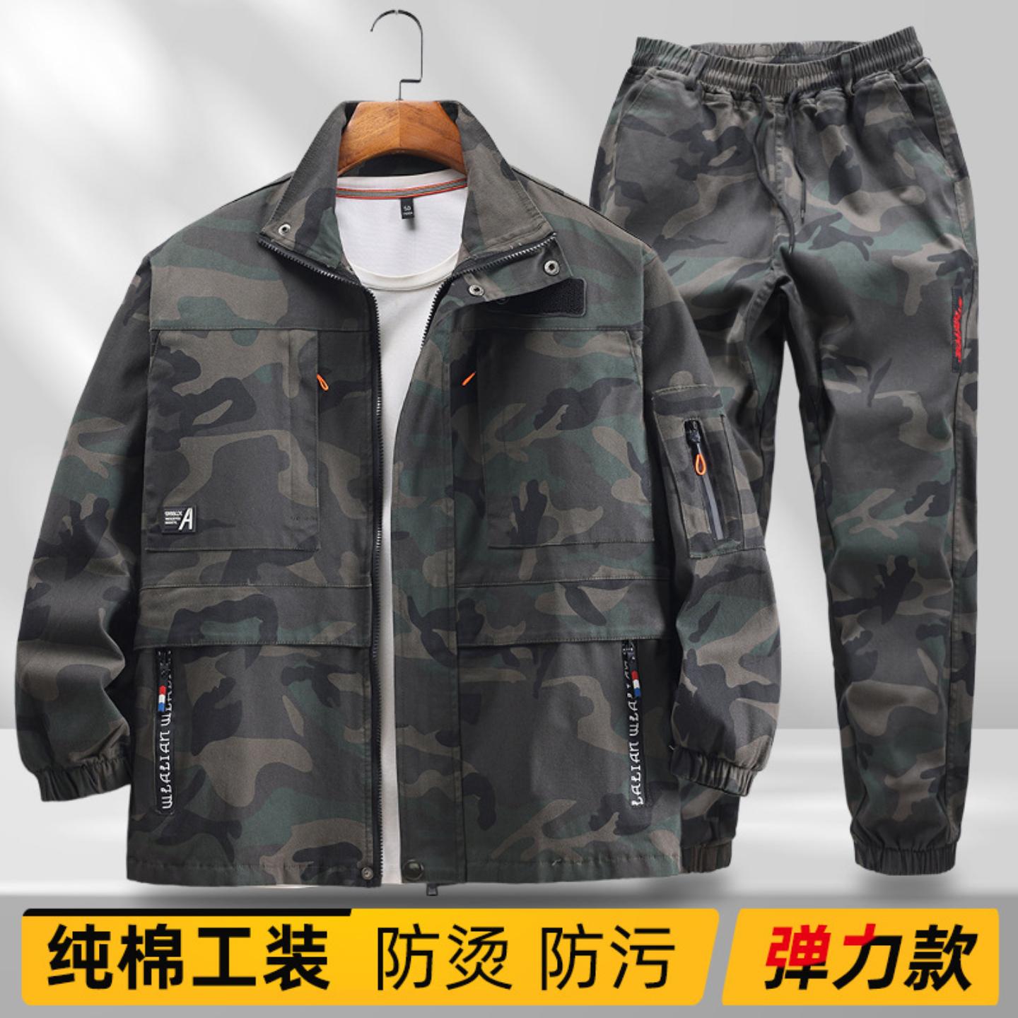 纯棉弹力防污防烫迷彩劳保工作服