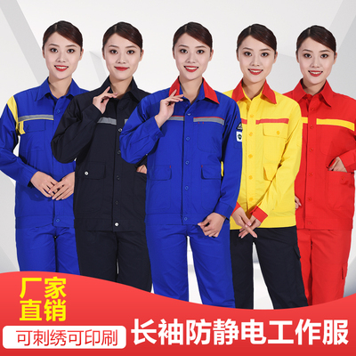 加油站工作服防静电夏季薄款长袖中国石油石化国际能源加气站定制