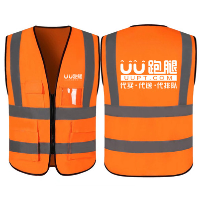uu跑腿马甲定制园林环保工地绿化反光背心物流配送公司工作服