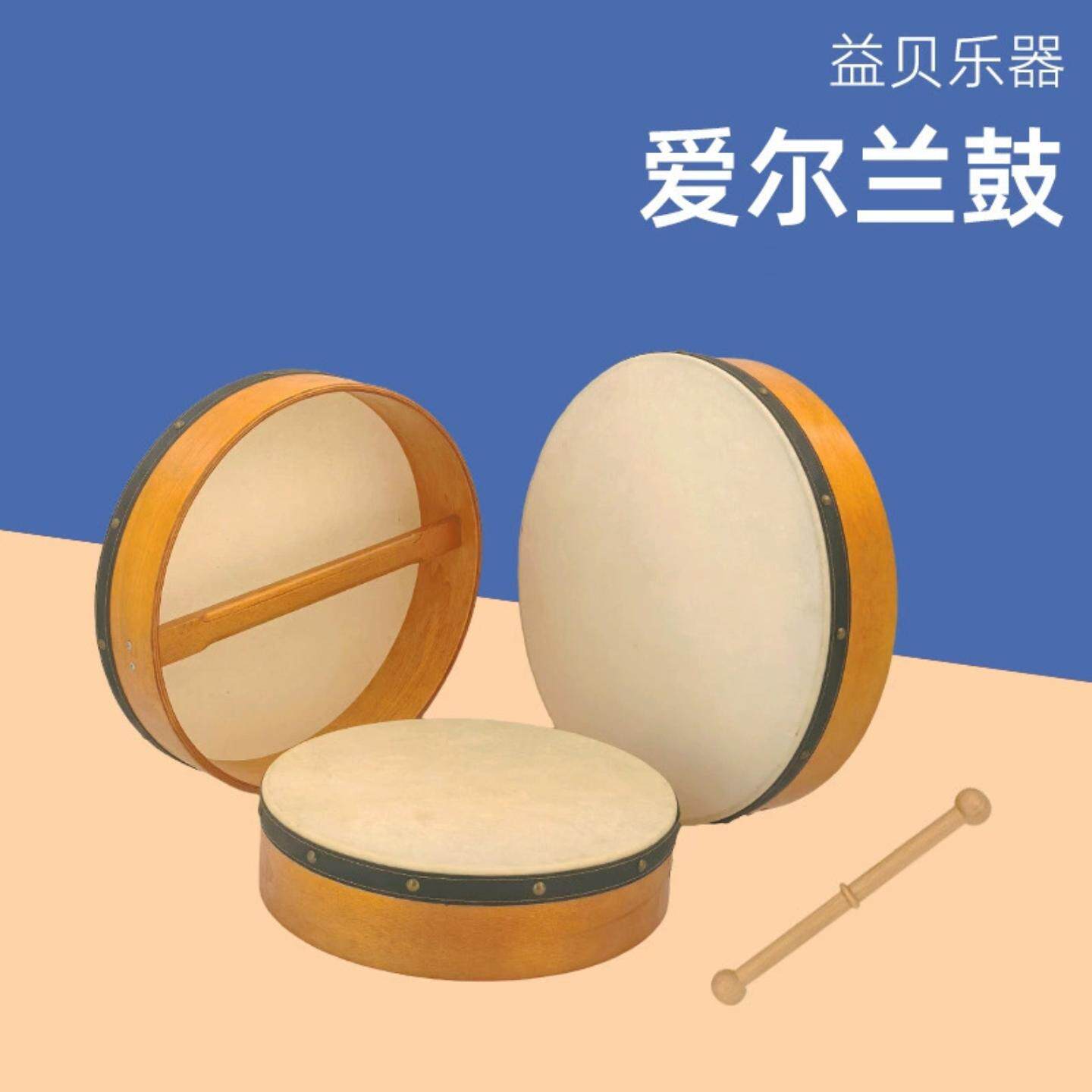 爱尔兰手鼓新疆舞蹈民族表演音乐教具打击乐器手拍鼓考级教具手鼓