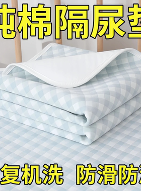 纯棉成人隔尿垫防水可洗