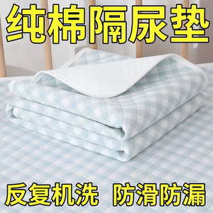 纯棉成人隔尿垫防水可洗