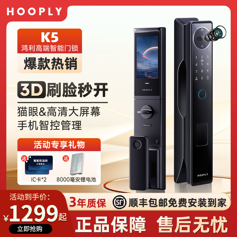 hooply鸿利全自动人脸识别智能锁