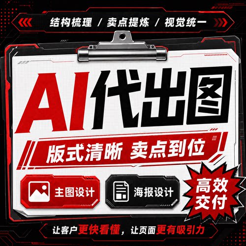 画图代画代做ps海报图片菜单电子版排版绘图ai矢量图制作平面设计