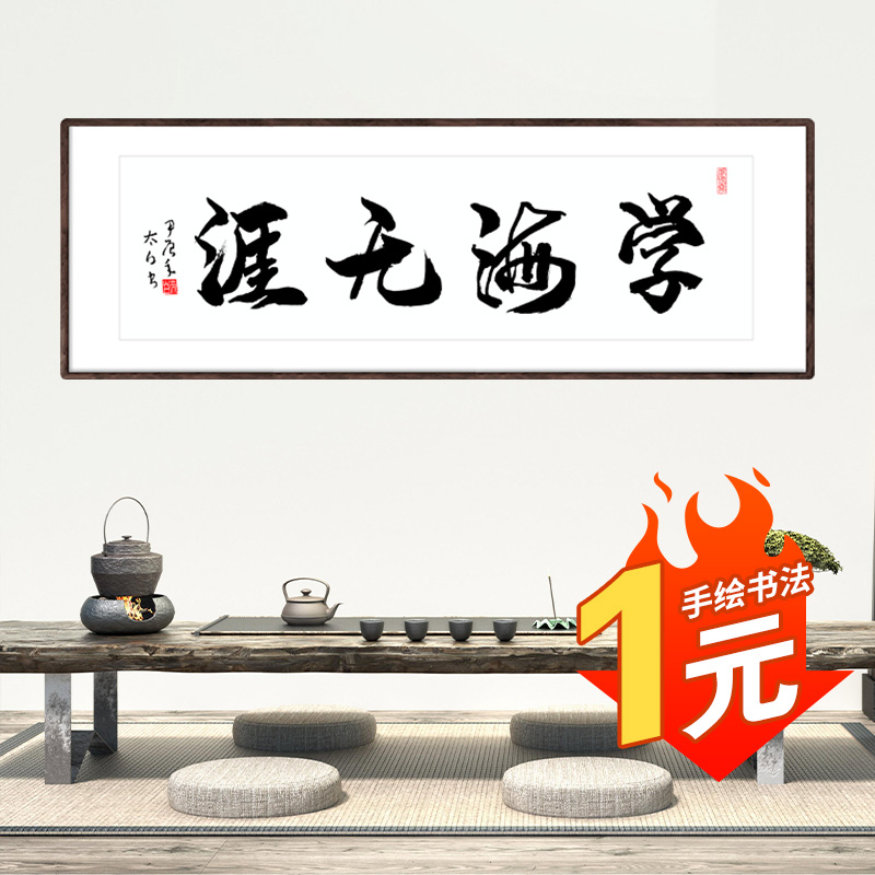 毛笔字书法挂画定制优惠