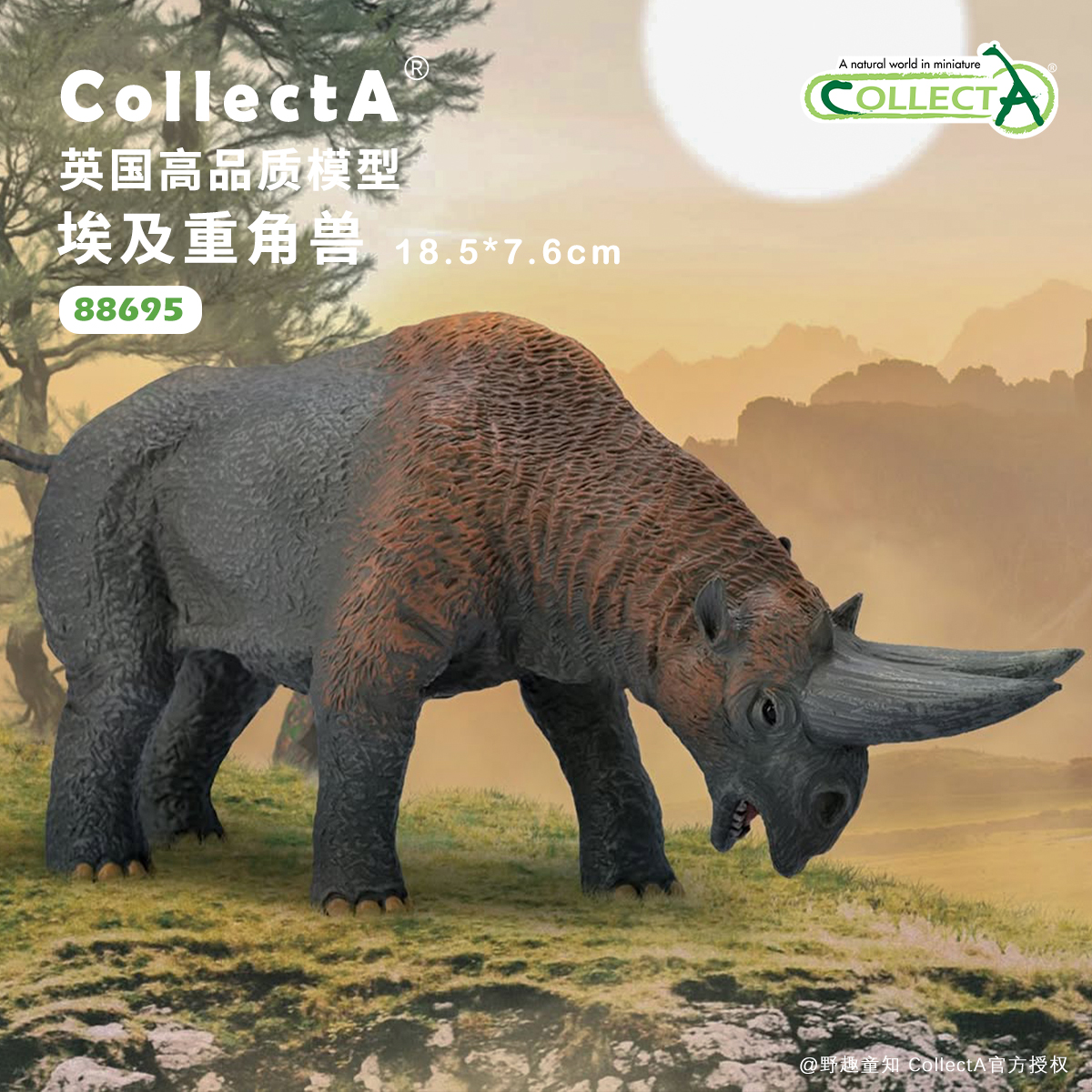 CollectA埃及重角兽动物模型玩具