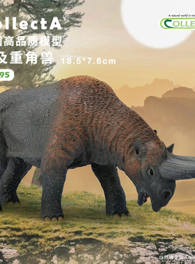 【88695埃及重角兽】CollectA仿真动物模型玩具古兽公仔科普收藏