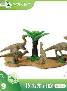 【88524棱齿龙家庭】CollectA动物模型儿童仿真玩具早教