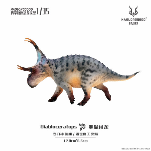 【顺丰包邮】好龙谷【1:35恶魔角龙】侏罗纪恐龙模型礼物玩具手办