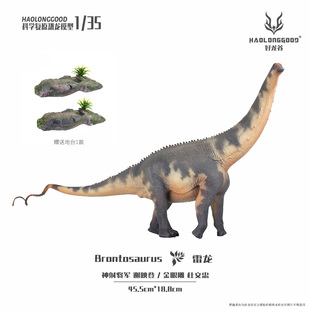 【顺丰包邮】好龙谷【1:35雷龙】侏罗纪恐龙模型礼物玩具手办摆件