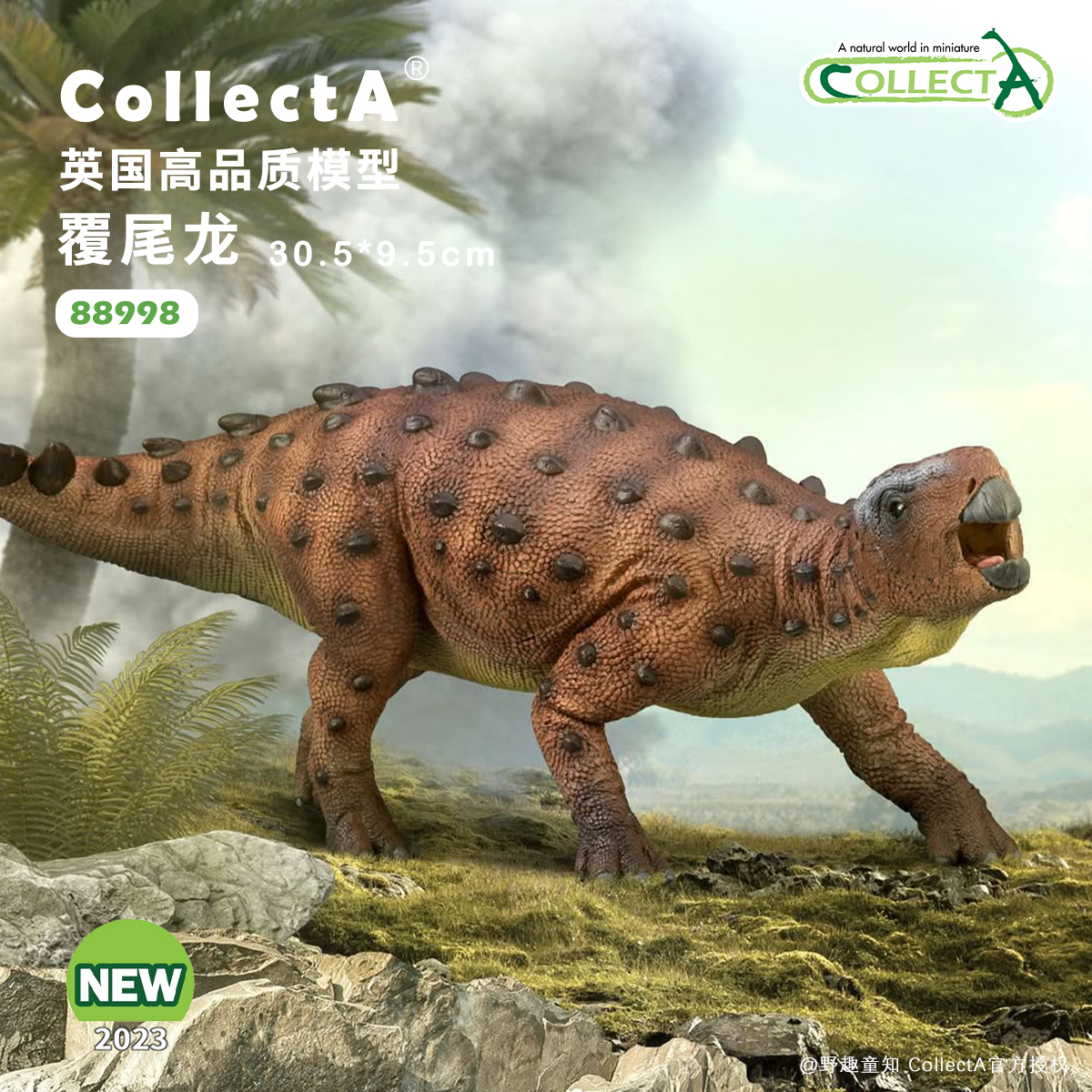 CollectA覆尾龙动物模型玩具