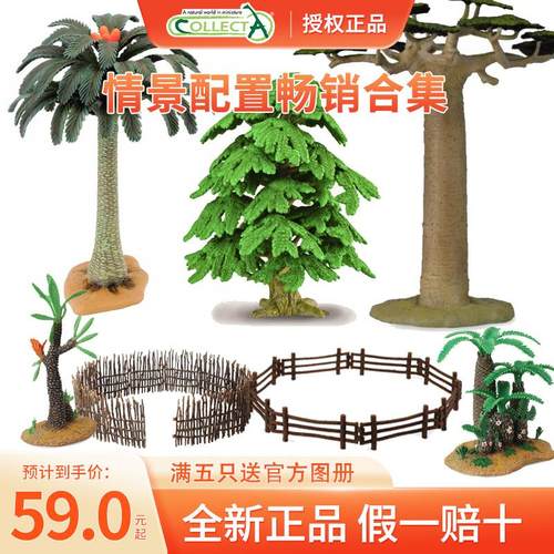 英国【CollectA】动物模型情景周边官方原装苏铁树猴面包树围栏