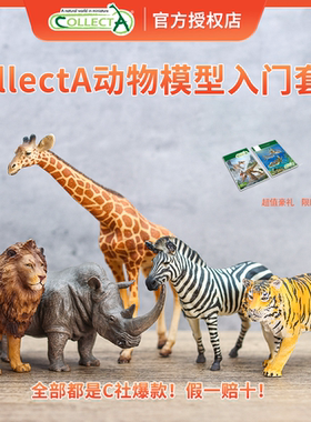 【顺丰包邮】组合装【入门首选】英国CollectA动物模型具热销