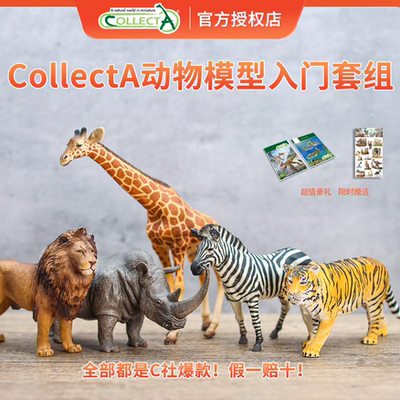 英国CollectA动物模型玩具
