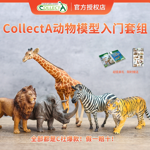 英国CollectA动物模型玩具