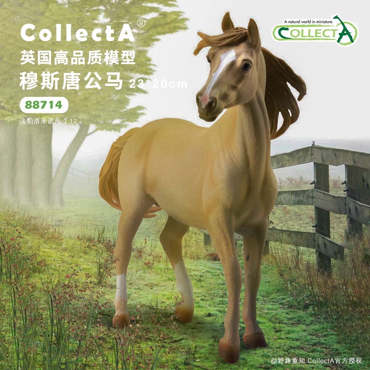 【88714穆斯唐公马】2025CollectA仿真动物模型玩具马玩具摆件