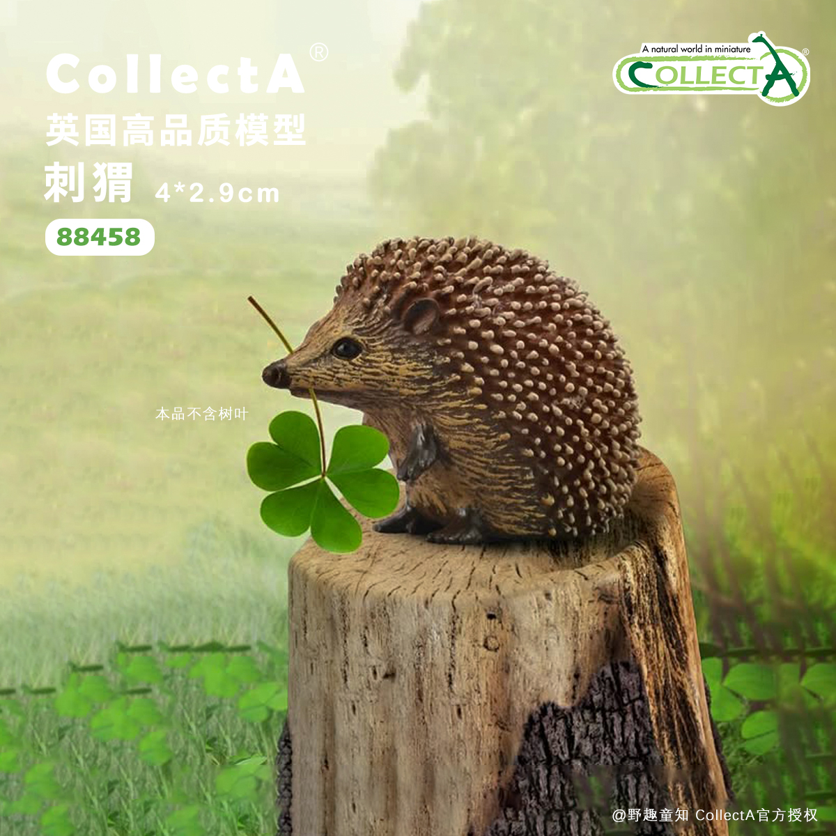 CollectA刺猬动物模型玩具