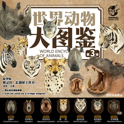 动物星云世界动物大图鉴第三弹系列犀牛河马猞猁老虎疣猪冰箱贴