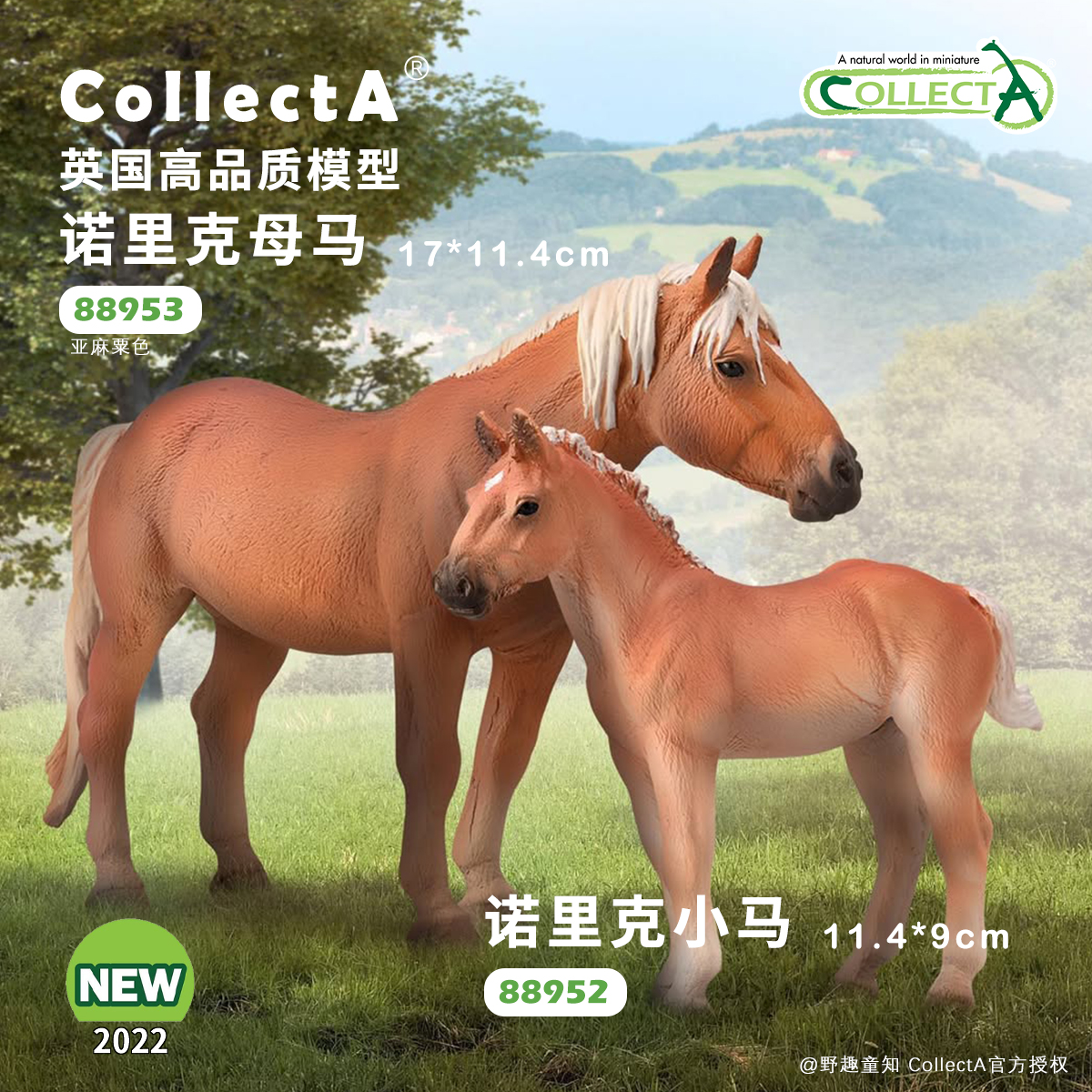 【88953诺里克母马- 亚麻粟色】CollectA仿真动物模型玩具马玩具