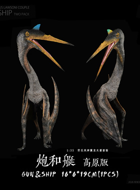 REBOR【风神翼龙1/35】恐龙翼龙动物礼物侏罗纪模型手办玩具