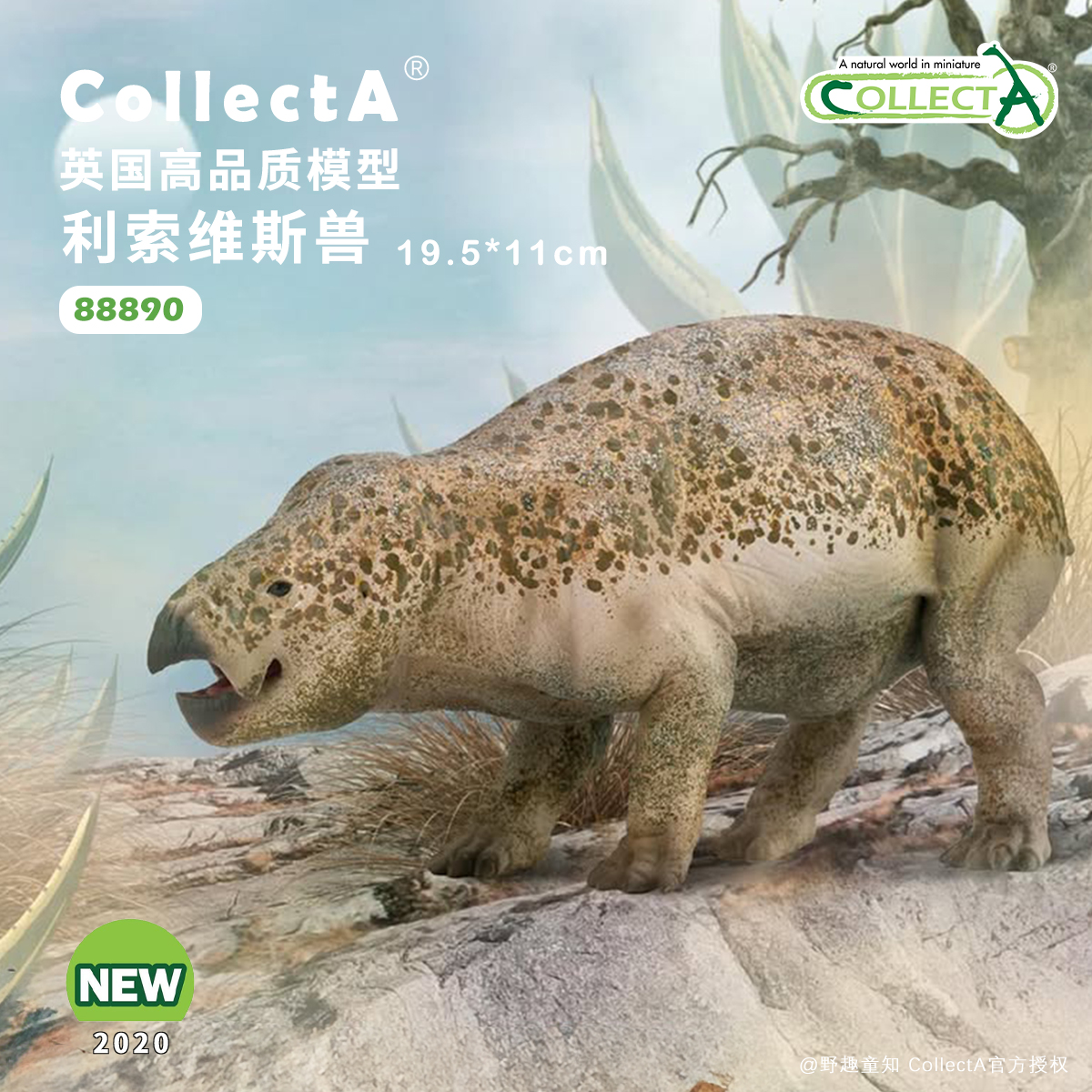 CollectA利索维斯兽动物模型玩具